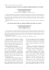 Научная статья на тему 'ПОЛОВОЗРАСТНАЯ СТРУКТУРА CARASSIUS GIBELIO И PERCA FLUVIATILIS'