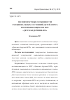 Научная статья на тему 'Половозрастные особенности эмоциональных состояний детей-сирот, воспитывающихся в НОУ «Детская деревня-SOS»'