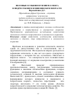 Научная статья на тему 'Половые особенности интеллекта в подростковом и юношеском возрасте'