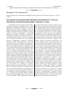 Научная статья на тему 'Половые различия психофизиологического статуса пятиклассников в динамике учебного года'