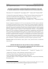 Научная статья на тему 'ПОЛОВЫЕ РАЗЛИЧИЯ В СОДЕРЖАНИИ МИКРОЭЛЕМЕНТОВ В ОРГАНАХ И ТКАНЯХ НЕРКИ ИЗ ВОСТОЧНЫХ ЗАЛИВОВ ПОЛУОСТРОВА КАМЧАТКА'