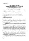 Научная статья на тему 'ПОЛОВЫЕ РАЗЛИЧИЯ ВЛИЯНИЯ ХРОНИЧЕСКОГО СТРЕССА НА ПОВЕДЕНИЕ DANIO RERIO'