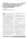 Научная статья на тему 'Положение об учетной политике на 2011 год: инвентаризация в учетной политике'