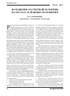 Научная статья на тему 'Положение об учетной политике на 2011 год: основные положения'