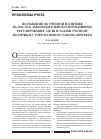 Научная статья на тему 'Положение об учетной политике на 2011 год: законодательное и нормативное регулирование, цели и задачи учетной политики с учетом нового закона (проекта)'