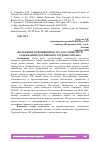 Научная статья на тему 'ПОЛОЖЕНИЕ ОТНОШЕНИЙ ПО ТРУДОУСТРОЙСТВУ В СОДЕРЖАНИИ РОССИЙСКОГО ТРУДОВОГО ПРАВА'