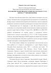 Научная статья на тему 'Положение памятников истории и культуры в СССР в период второй мировой войны'