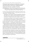 Научная статья на тему 'Положение русского языка на Украине в контексте принятия закона "об основах государственной языковой политики": реакция и мнения'