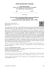 Научная статья на тему 'Положение Сербской Православной Церкви в Автономном крае Косово в коммунистический период (1945–1990)'