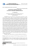 Научная статья на тему 'ПОЛОЖЕНИЕ СИРИЙСКИХ ХРИСТИАН В КОНТЕКСТЕ СОБЫТИЙ «АРАБСКОЙ ВЕСНЫ»'