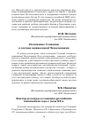 Научная статья на тему 'Положение Словакии в составе межвоенной Чехословакии'