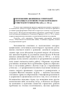 Научная статья на тему 'Положение женщины советской Украины в условиях трансформации советского общества (20-е гг. Xx В. )'