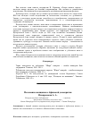 Научная статья на тему 'Положение женщины в Афинской демократии'