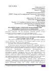 Научная статья на тему 'ПОЛОЖИТЕЛЬНЫЕ АСПЕКТЫ ИСПОЛЬЗОВАНИЯ СППР, ПРИНЦИПЫ РАБОТЫ И КЛАССИФИКАЦИЯ'