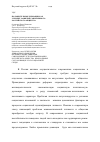 Научная статья на тему 'Положительные девиации как элемент развития современного российского общества'