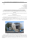 Научная статья на тему 'Положительный опыт воспроизводства в форме реконструкции с пристройкой объектов гражданской недвижимости в городе Белгороде'
