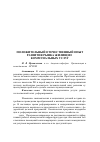 Научная статья на тему 'Положительный отечественный опыт развития рынка жилищно-коммунальных услуг'