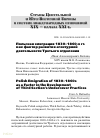 Научная статья на тему 'Польская эмиграция 1830–1860-х гг. как фактор развития агентурной деятельности Третьего отделения'