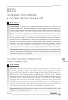 Научная статья на тему 'Польская топонимика в русских текстах разных лет'