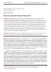 Научная статья на тему 'ПОЛЬСКО-УКРАИНСКИЙ ДОГОВОР 1920 Г'