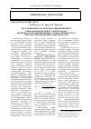 Научная статья на тему 'Получение бензола гидродеалкилированием алкилароматических углеводородов: кинетика и механизмы процессов каталитического гидродеалкилирования алкилбензолов'