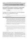 Научная статья на тему 'Получение беззазорного волнового зацепления в процессе доработки и селективной сборки'