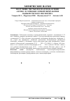 Научная статья на тему 'Получение чистых фосфатов на основе азотно- и сернокислотной переработки Кызылкумского фосфорита'