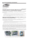 Научная статья на тему 'Получение деталей роторного двигателя из алюминиевых сплавов литьем по газифицируемым моделям'