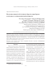 Научная статья на тему 'Получение диацетата бетулина из бересты коры березы и изучение его антиоксидантной активности'