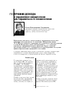 Научная статья на тему 'Получение дохода и управление имуществом: как справиться со сложностями'