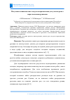 Научная статья на тему 'Получение эквивалентного модуля сопротивления для участка реки с параллельными рукавами'