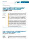 Научная статья на тему 'ПОЛУЧЕНИЕ ФЕРМЕНТИРОВАННОГО ПРОДУКТА НА РАСТИТЕЛЬНОЙ ОСНОВЕ С ПРИМЕНЕНИЕМ КУЛЬТУР МОЛОЧНОКИСЛЫХ БАКТЕРИЙ'