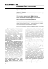 Научная статья на тему 'Получение, хранение и эффективное использование холинхлорида в качестве биологически активной добавки'