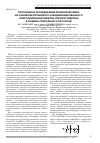 Научная статья на тему 'Получение и исследование резиновой смеси на основе изопренового и модифицированного олигоэфирметакрилатом эпихлоргидрина бутадиен-стирольного каучуков'