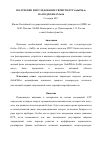 Научная статья на тему 'ПОЛУЧЕНИЕ И ИССЛЕДОВАНИЕ СВОЙСТВ ПТР GaInPSbAs НА ПОДЛОЖКАХ InSb '