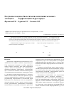 Научная статья на тему 'Получение и медико-биологические испытания меченного технецием-99m норфлоксацина гидрохлорида'