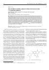 Научная статья на тему 'Получение и оценка биодоступности наночастиц с гатифлоксацином'