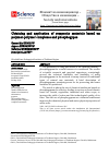 Научная статья на тему 'Получение и применение композитных материалов на основе полимер-полимер комплексов и фосфогипса'
