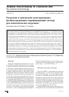 Научная статья на тему 'ПОЛУЧЕНИЕ И ПРИМЕНЕНИЕ НАНОСТРУКТУРНЫХ ФОСФОРСОДЕРЖАЩИХ МОДИФИЦИРУЮЩИХ ЛИГАТУР ДЛЯ ЗАЭВТЕКТИЧЕСКИХ СИЛУМИНОВ'