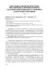 Научная статья на тему 'ПОЛУЧЕНИЕ И СВОЙСТВА ПРОТОТИПА БИОГИБРИДНОГО НЕЙРОИНТЕРФЕЙСА НА ОСНОВЕ КОМПОЗИЦИОННОГО ПОЛИМЕРА И КЛЕТОЧНЫХ СФЕРОИДОВ'