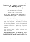 Научная статья на тему 'Получение и свойства циклопропансодержащих производных синдиотактического 1,2-полибутадиена'