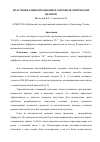 Научная статья на тему 'ПОЛУЧЕНИЕ КОНЦЕНТРАЦИОННОГО ПРОФИЛЯ ОПТИЧЕСКИХ ЦЕНТРОВ'