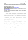 Научная статья на тему 'Получение модификатора почв путем переработки биошламов'