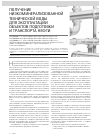 Научная статья на тему 'Получение низкоминерализованной технической воды для эксплуатации объектов подготовки и транспорта нефти'