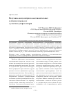 Научная статья на тему 'Получение оксида натрия в восстановительных и обменных процессах с участием сульфата натрия'