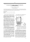 Научная статья на тему 'Получение оксида неодима из шлифотходов производства постоянных магнитов'