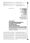 Научная статья на тему 'Получение по созданной технологии и физико-химические исследования новых адсорбентов'