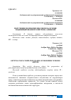 Научная статья на тему 'ПОЛУЧЕНИЕ ПОЛИКОМПЛЕКСОНОВ НА ОСНОВЕ МОДИФИЦИРОВАННОГО НИТРОНА АМИНАМИ'