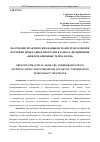 Научная статья на тему 'ПОЛУЧЕНИЕ ПРАКТИЧЕСКИХ НАВЫКОВ МАГИСТРАНТАМИ ПРИ ИЗУЧЕНИИ ПРИКЛАДНЫХ ПРОГРАММ В РАМКАХ ДИСЦИПЛИНЫ «ИНФОРМАЦИОННЫЕ ТЕХНОЛОГИИ»'