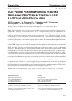 Научная статья на тему 'Получение рекомбинантного белка tb10. 4 Mycobacterium tuberculosis в клетках Escherichia coli'
